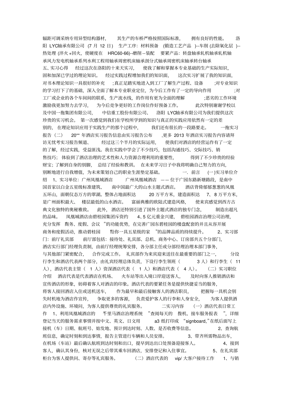 一拖实习报告_第3页