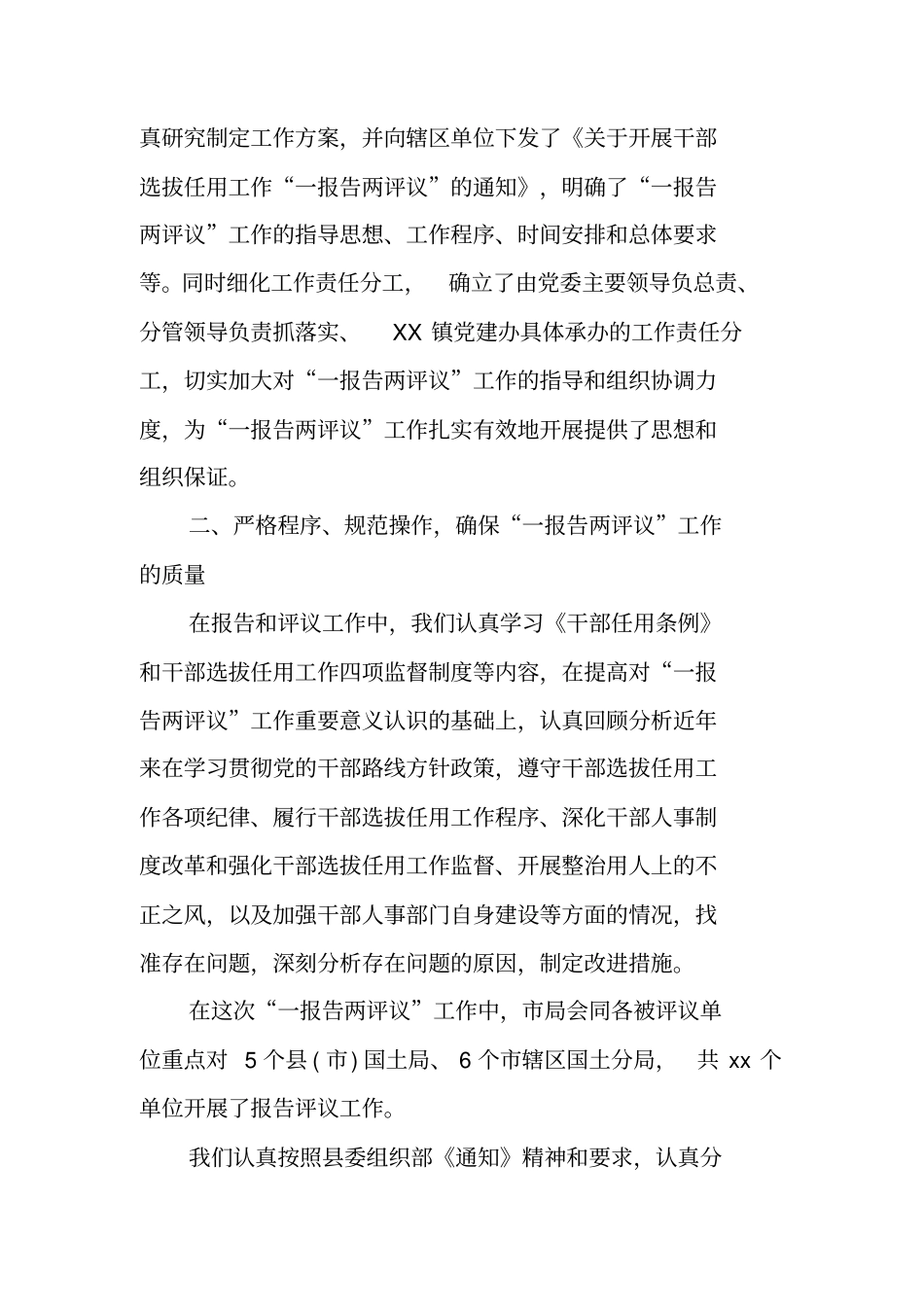 一报告两评议工作汇报_第2页