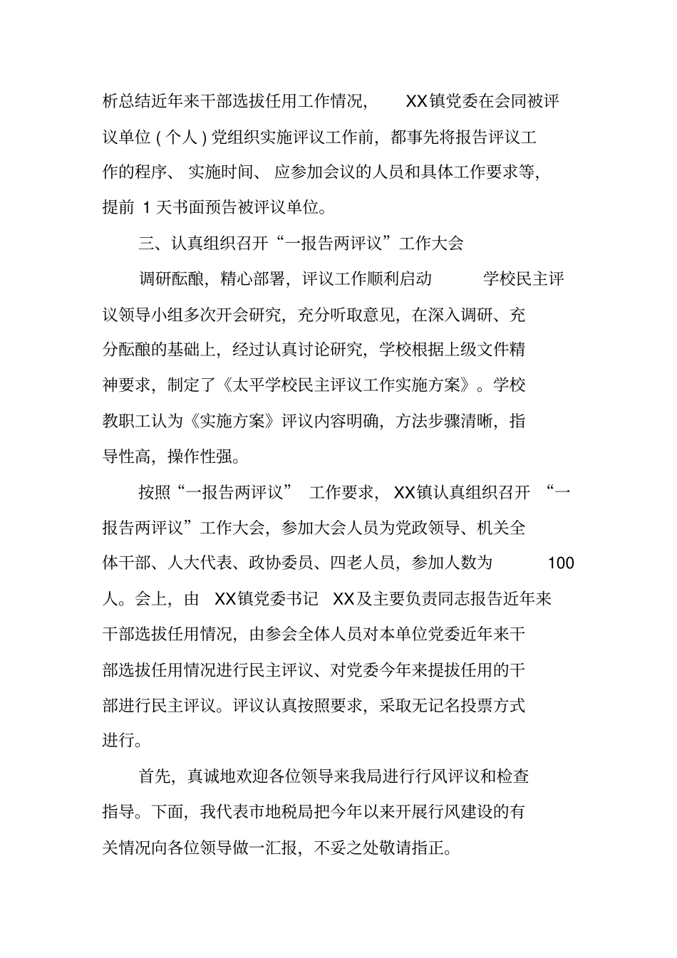 一报告两评议工作汇报_第3页