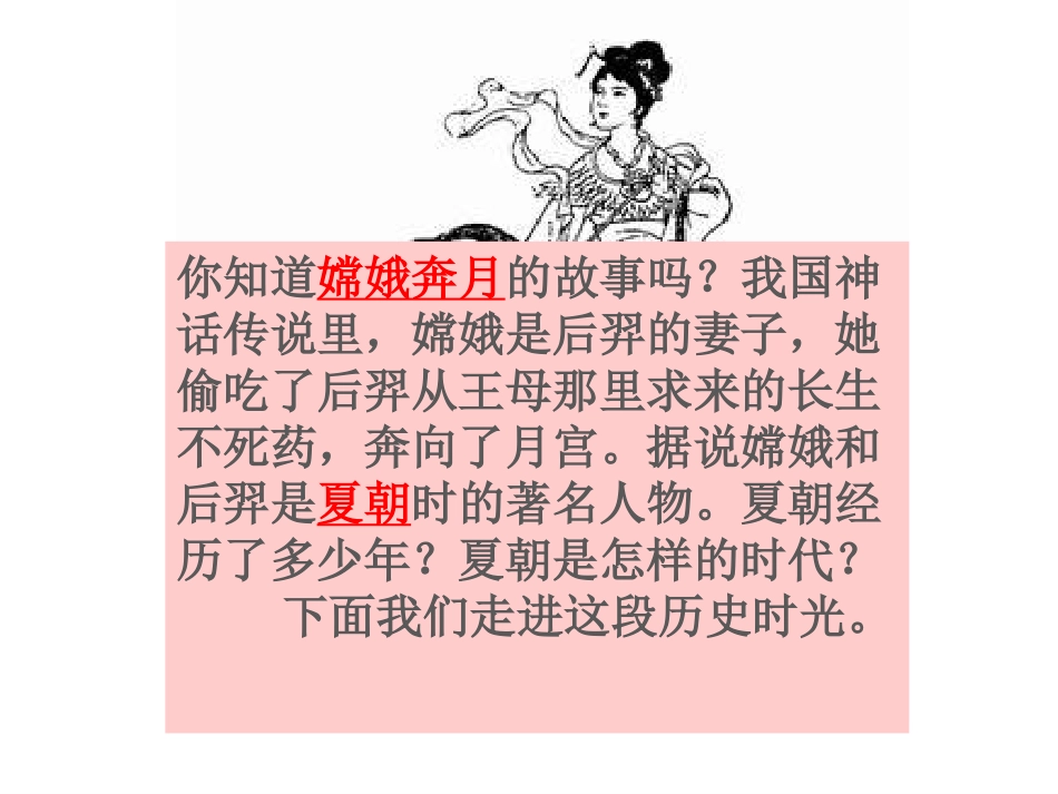 夏商西周的更迭2_第1页