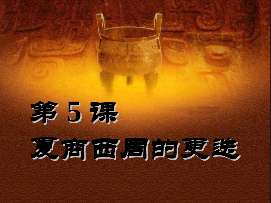 夏商西周的更迭2_第2页
