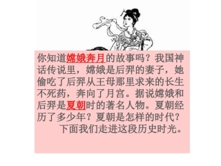 夏商西周的更迭2