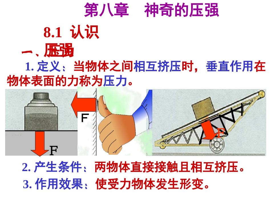 物理：认识压强课件(沪粤版八年级)_第3页