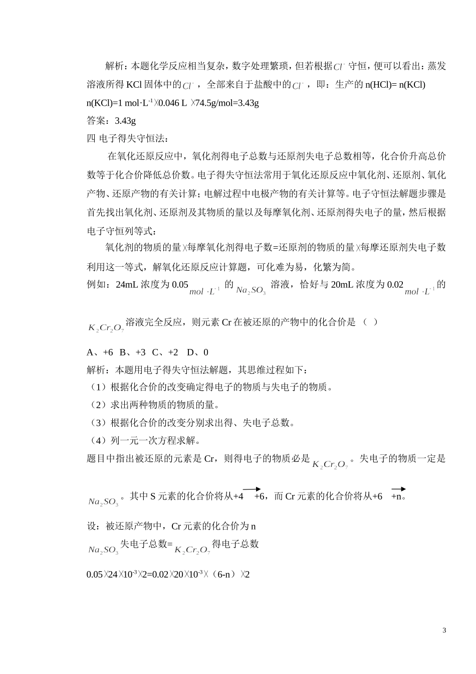 教学讲座1化学计算的基本方法一守恒法_第3页