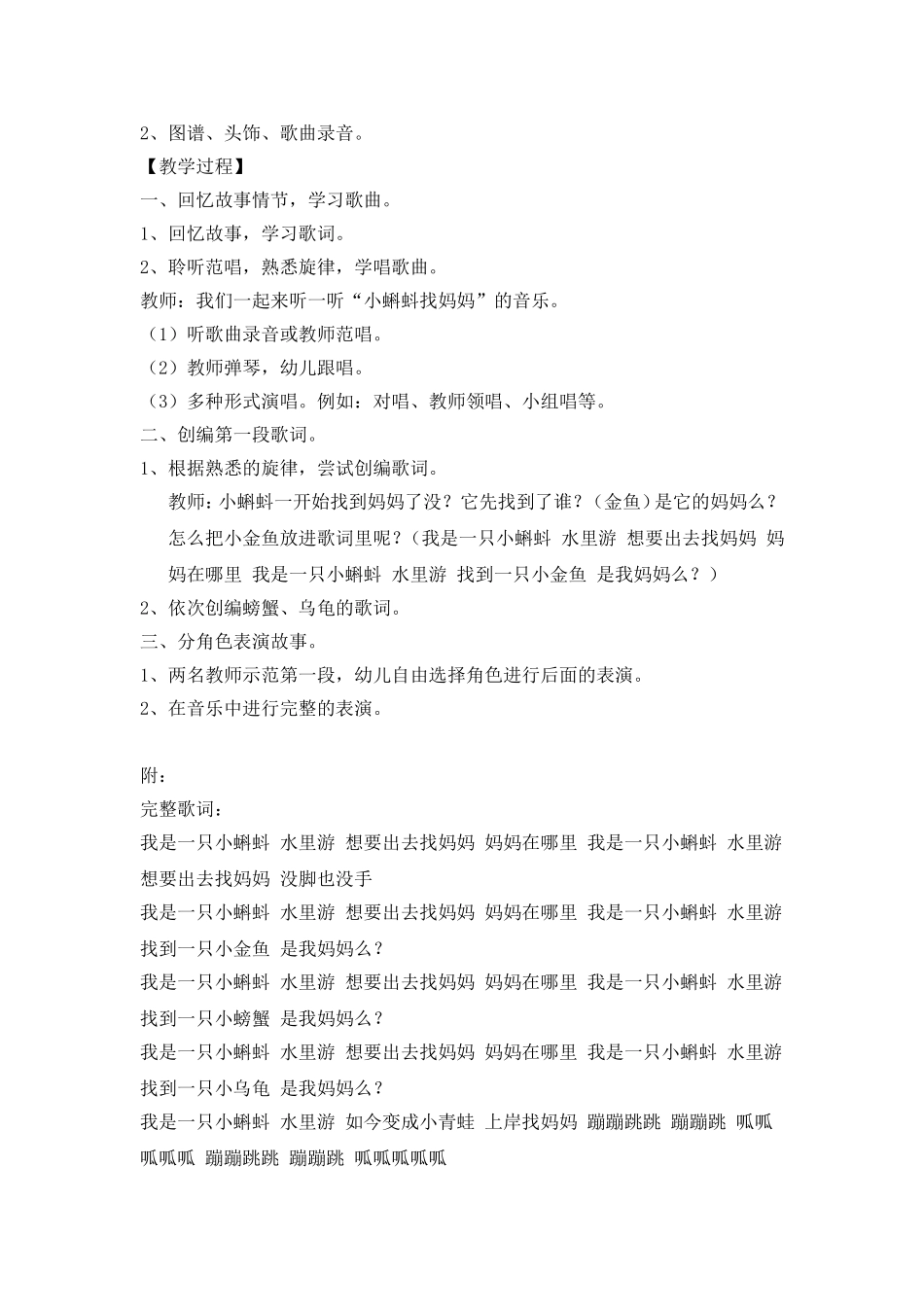中班音乐《小蝌蚪找妈妈》_第2页