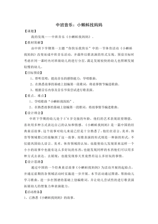 中班音乐《小蝌蚪找妈妈》