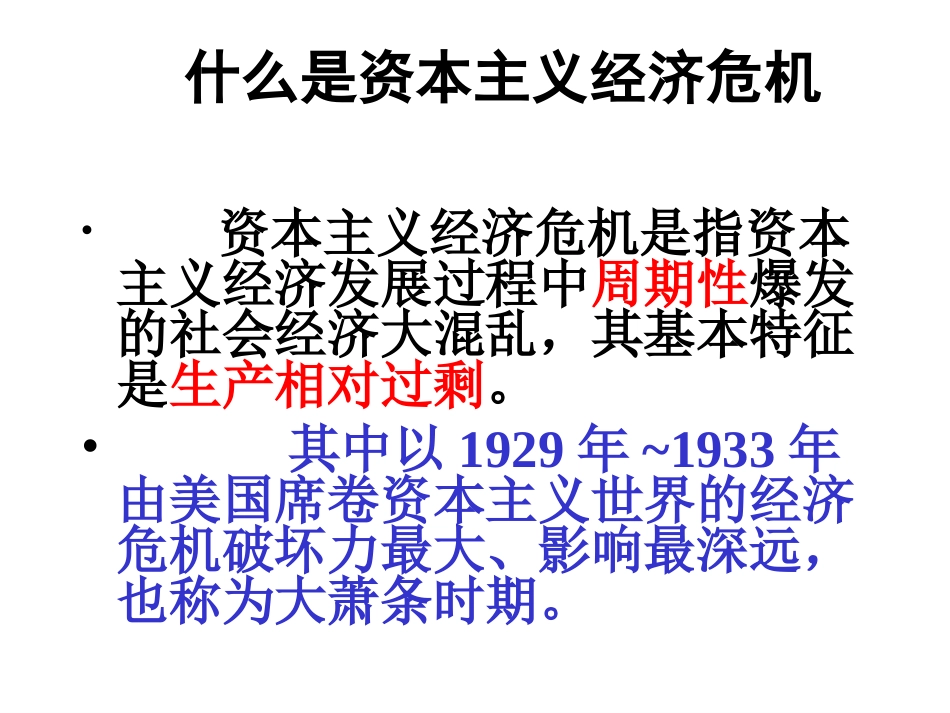 专题六第一节自由放任的美国_第2页