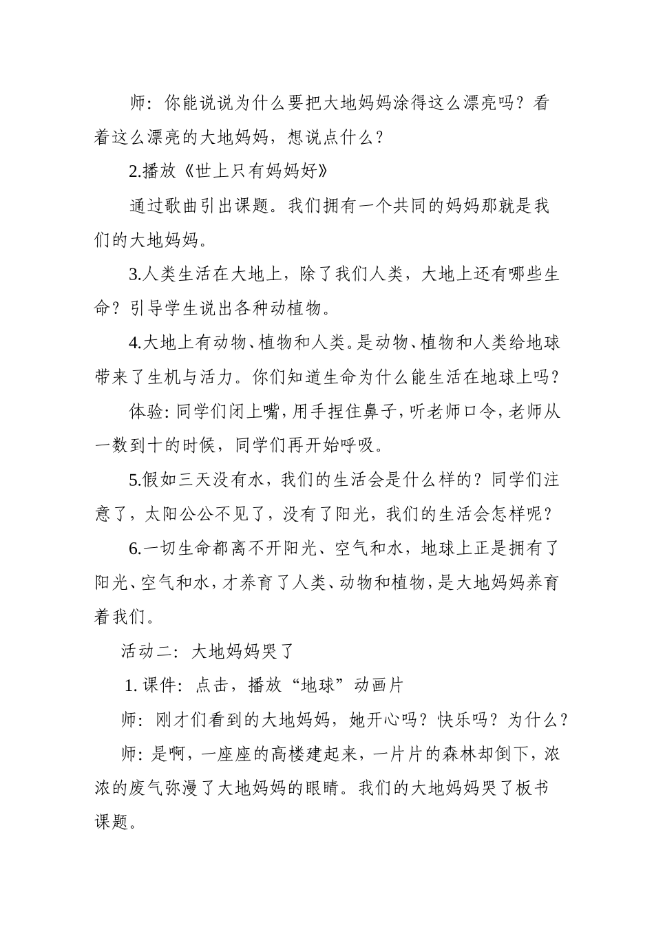 大地妈妈教案(2)_第2页