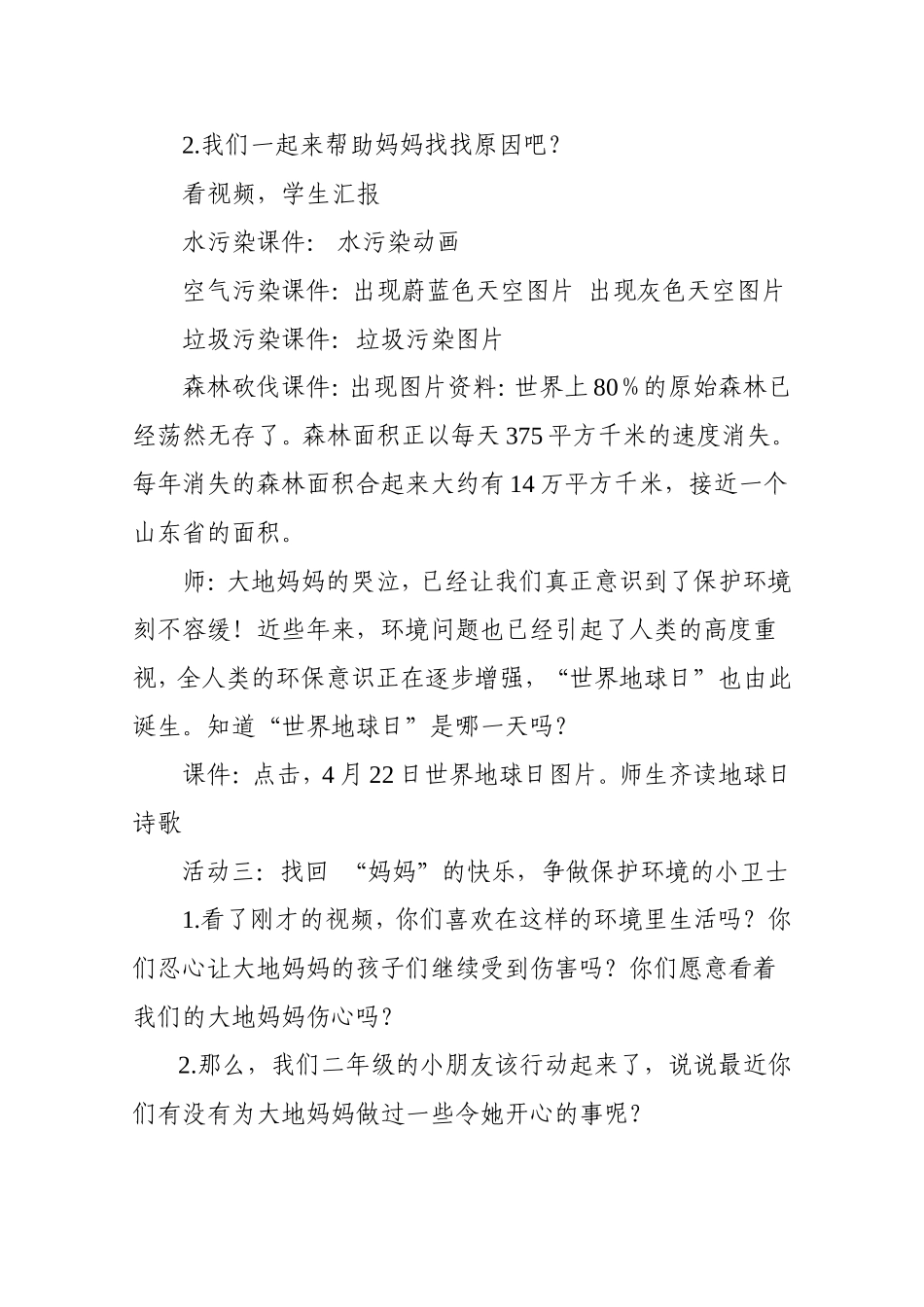 大地妈妈教案(2)_第3页