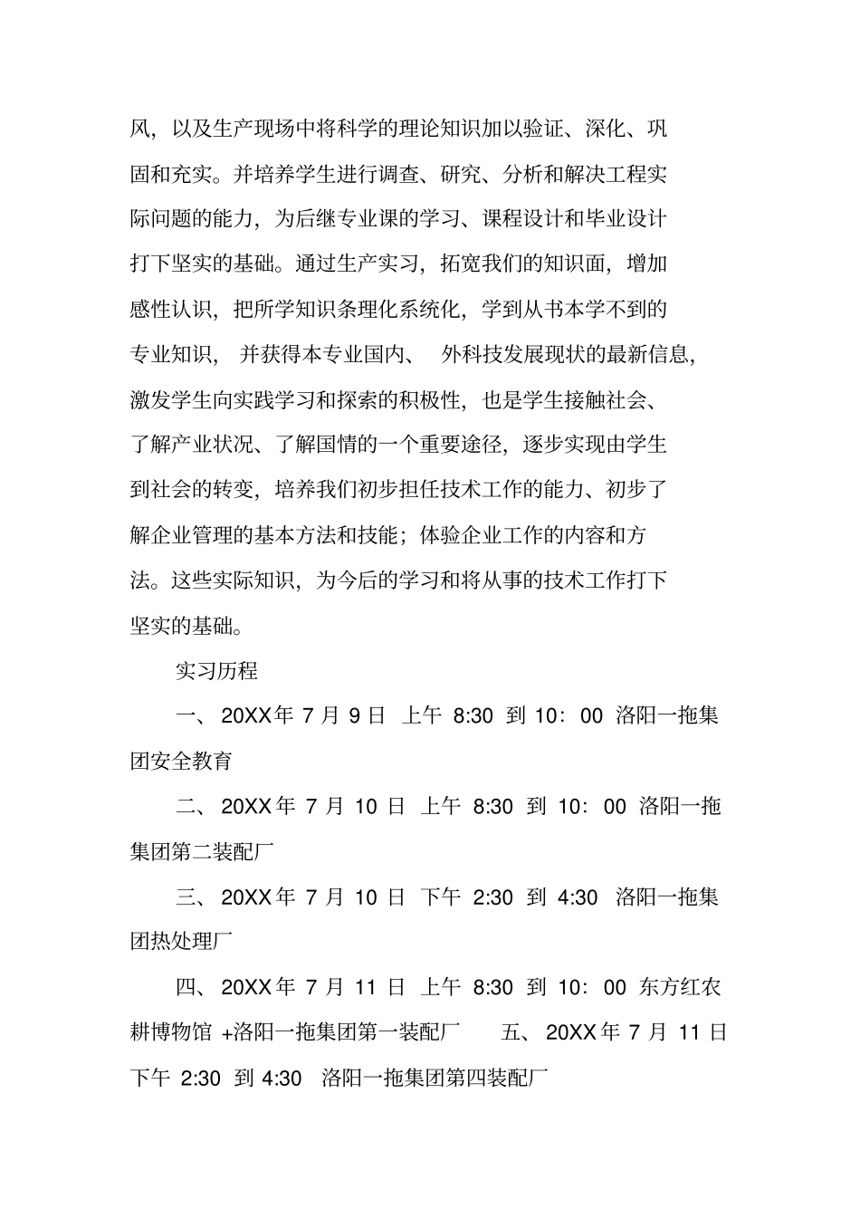 一拖实习实习报告_第2页