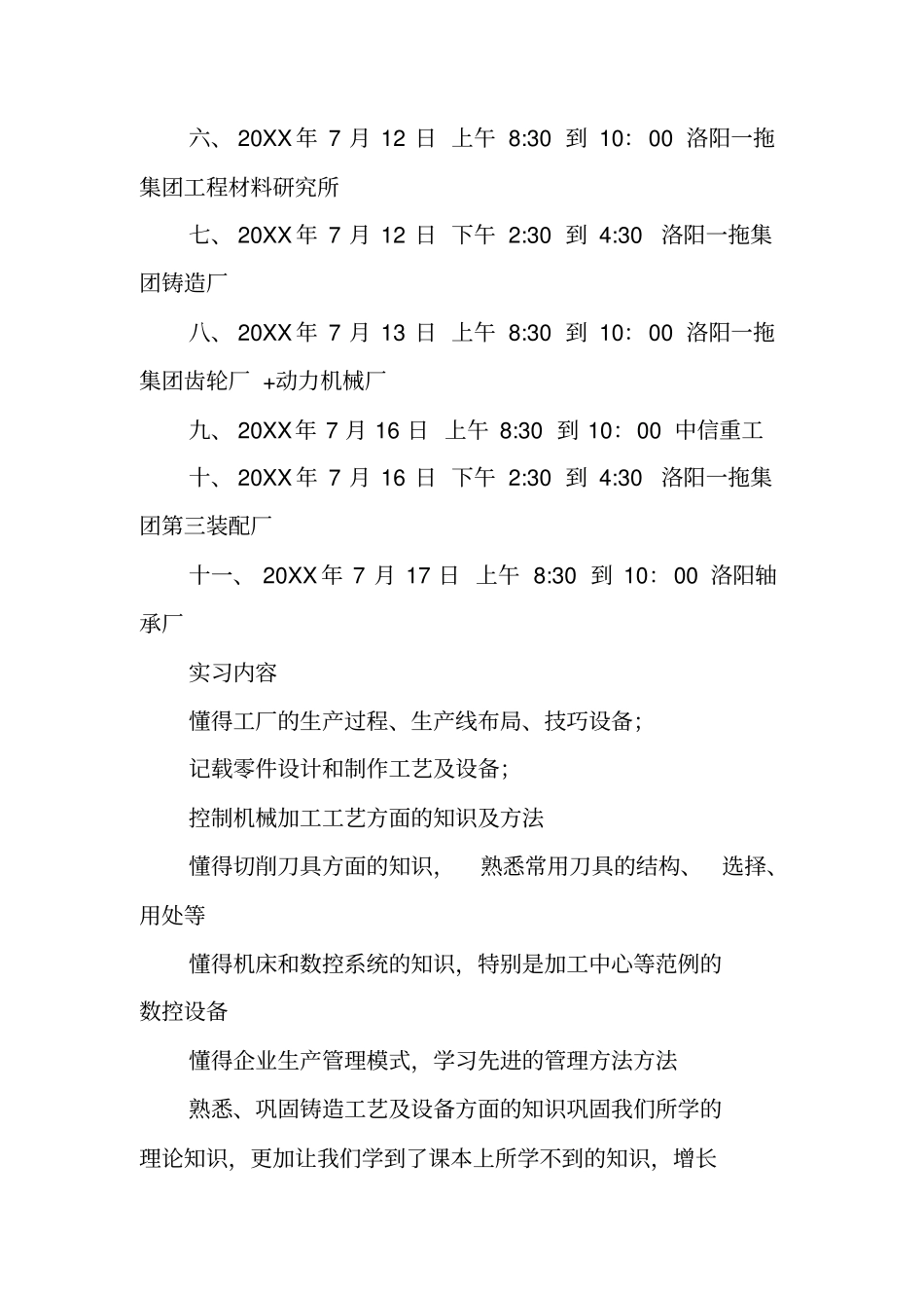 一拖实习实习报告_第3页