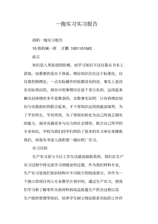 一拖实习实习报告