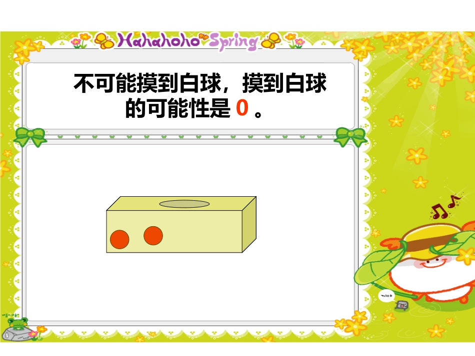 可能性与数字编码复习_第2页