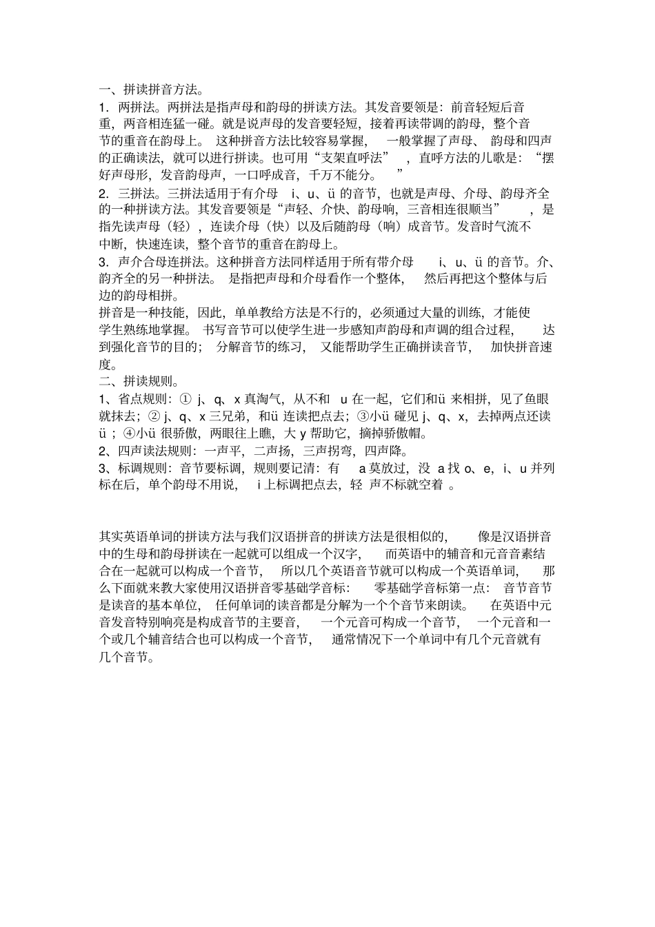 一拼读拼音方法_第1页