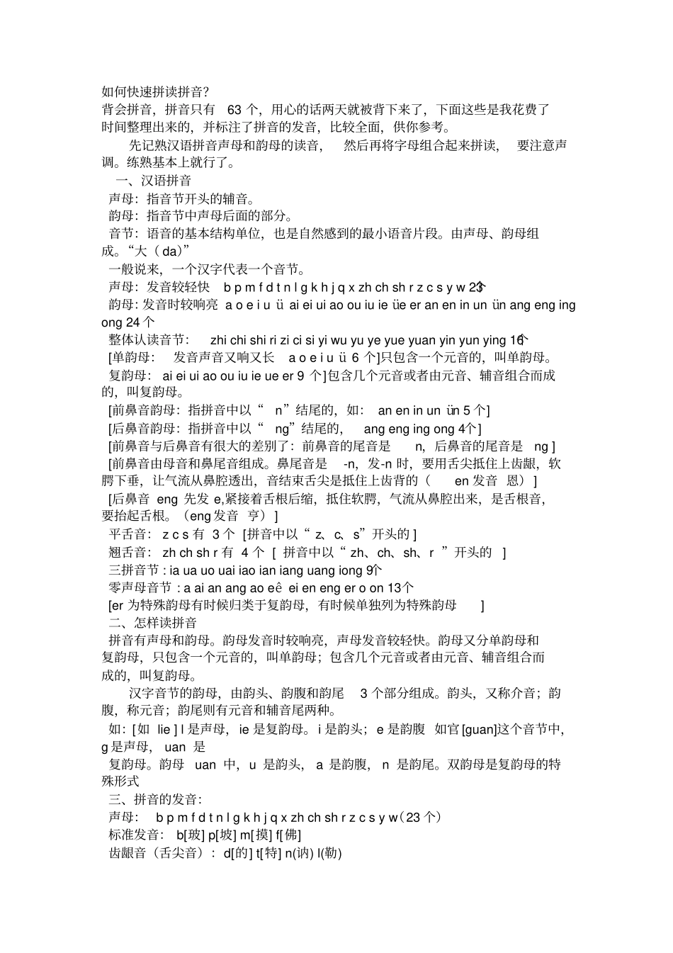 一拼读拼音方法_第2页