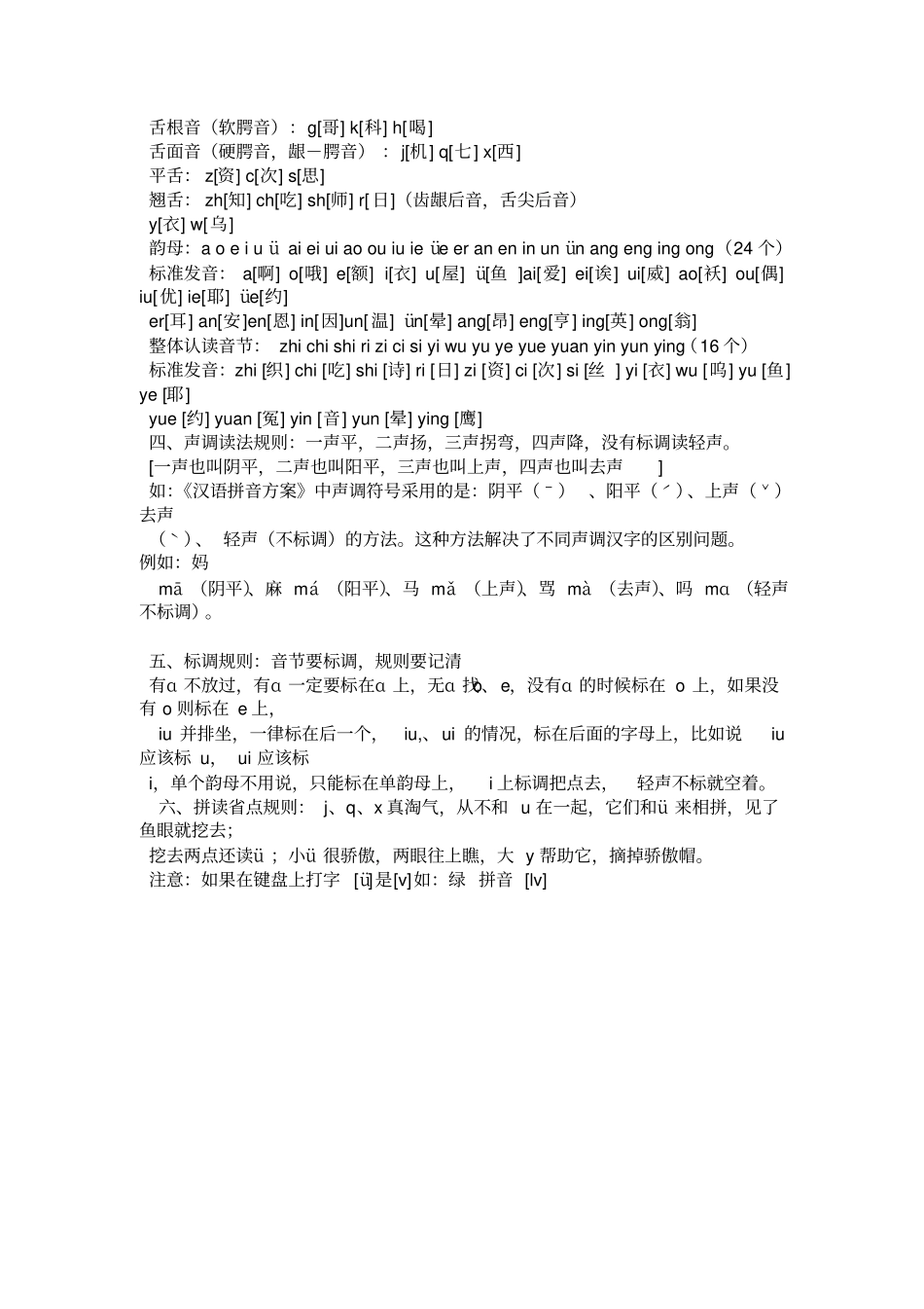 一拼读拼音方法_第3页