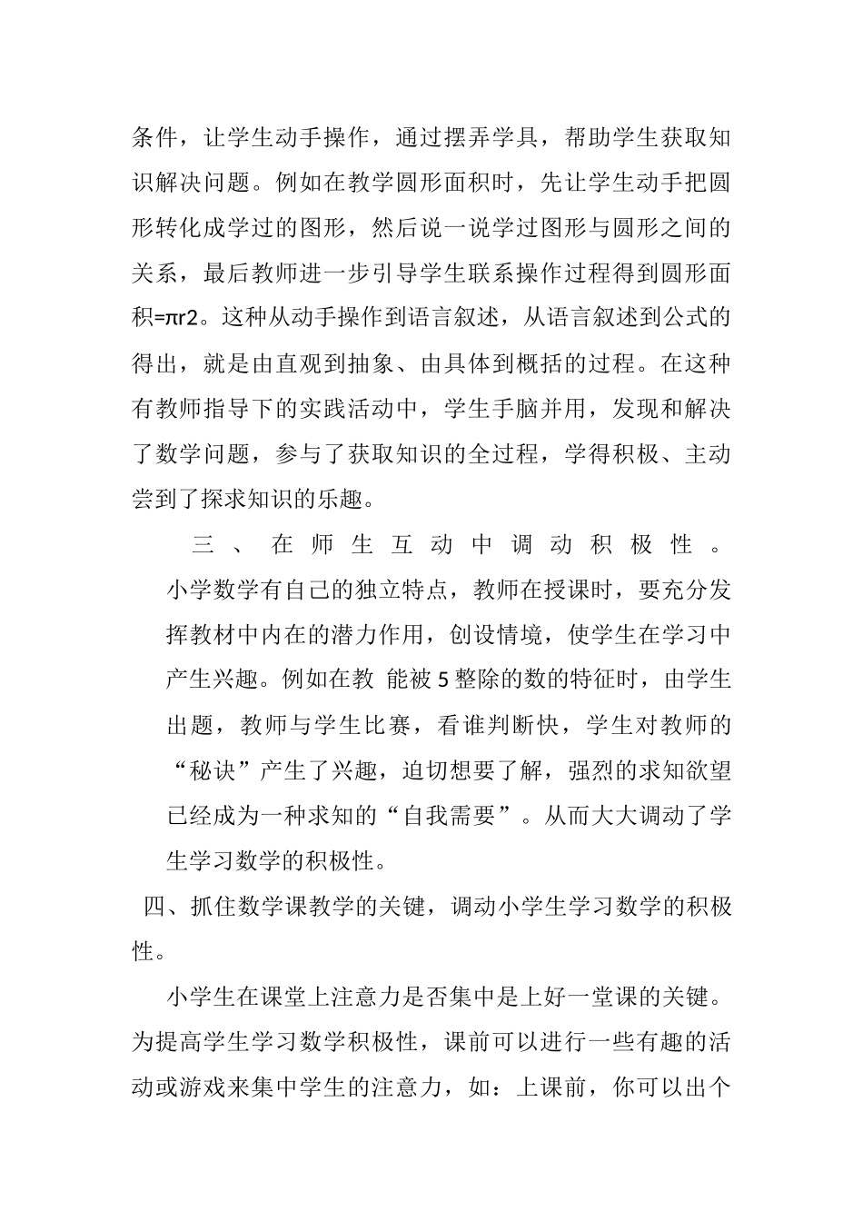 怎样调动农村小学生学习数学的积极性_第2页