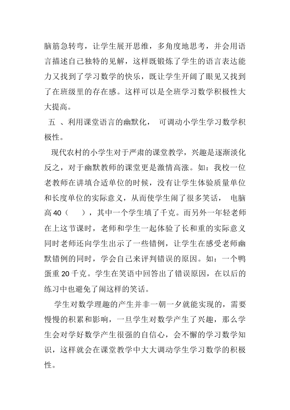 怎样调动农村小学生学习数学的积极性_第3页
