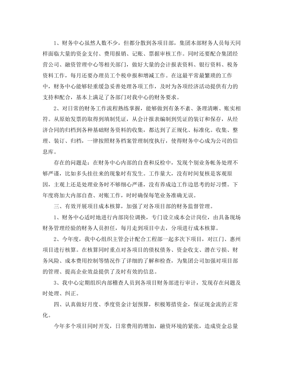 财务部工作总结及计划_第2页