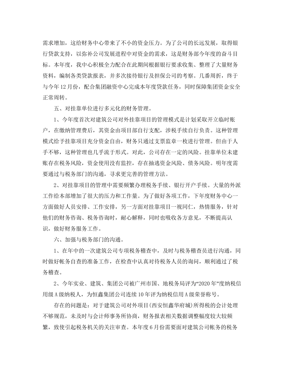 财务部工作总结及计划_第3页