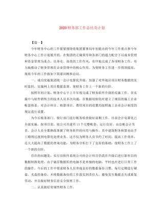 财务部工作总结及计划