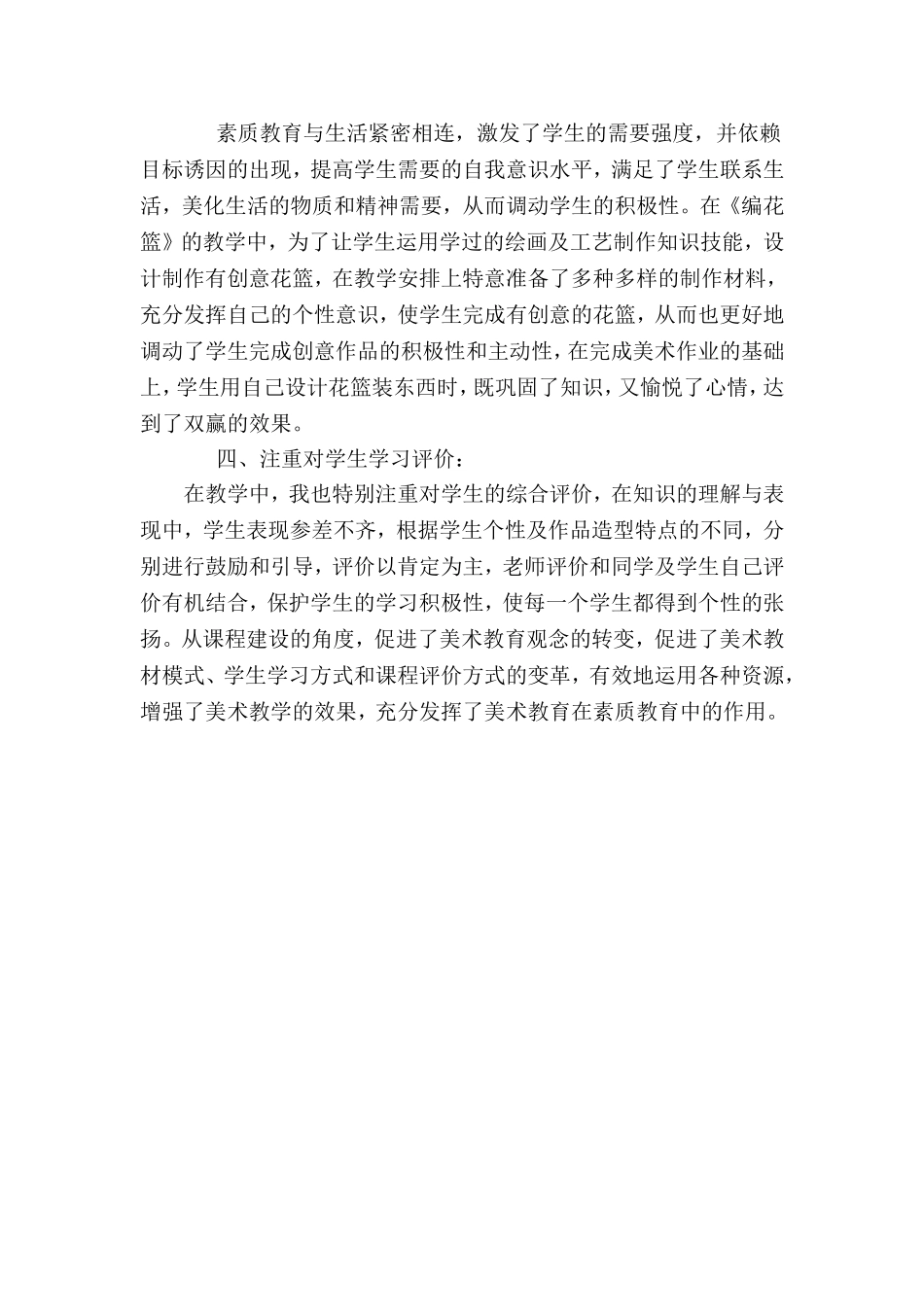 美术教学反思陈轶喆_第2页