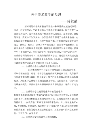 美术教学反思陈轶喆