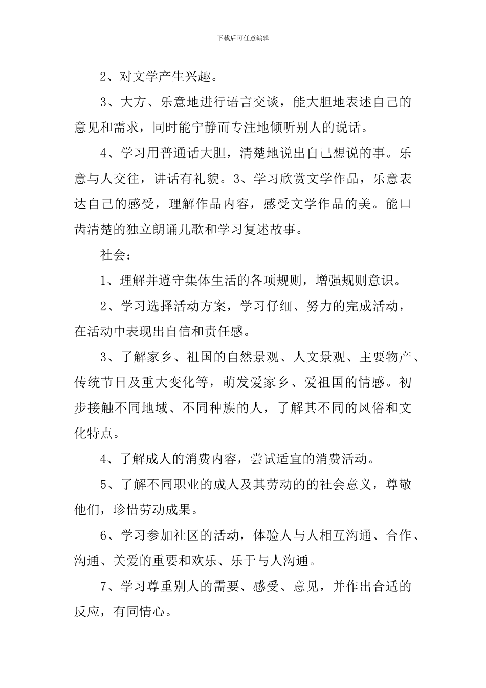 小班上学期班主任工作计划范本_第3页