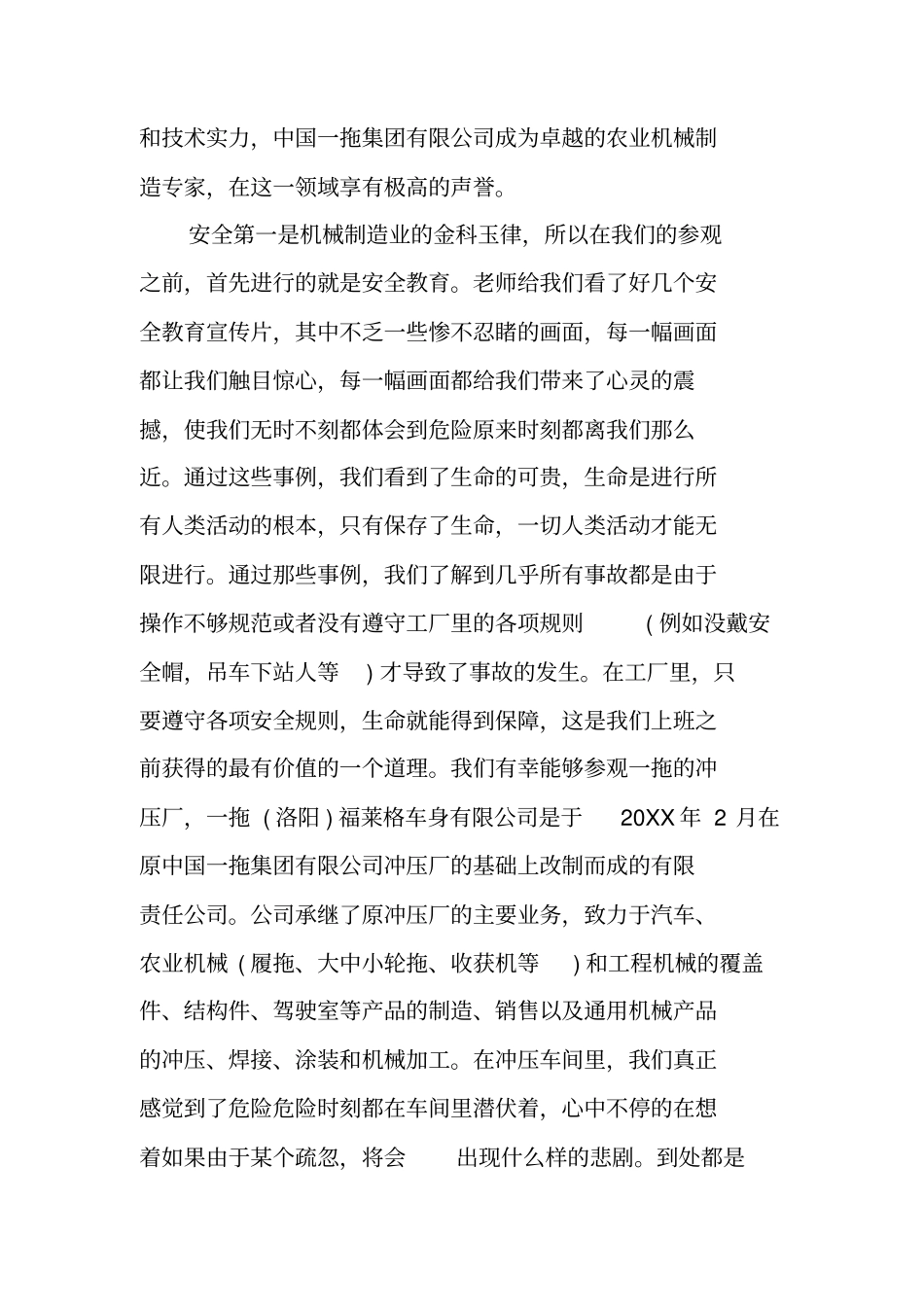 一拖动力机械实习报告_第2页