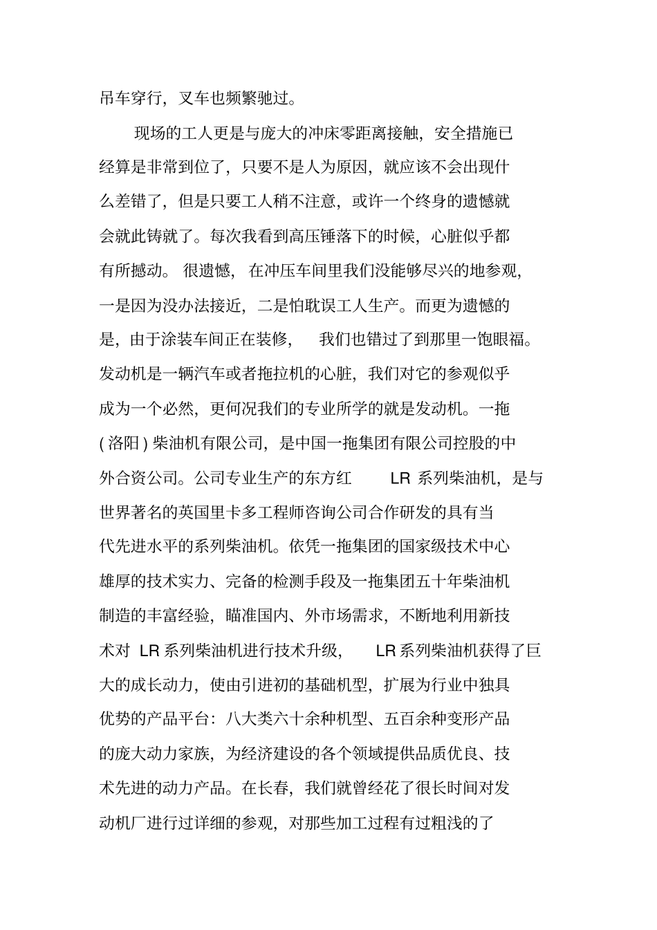 一拖动力机械实习报告_第3页