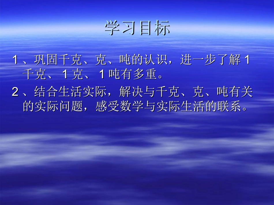 克、千克、吨_吨的认识练习课_第3页