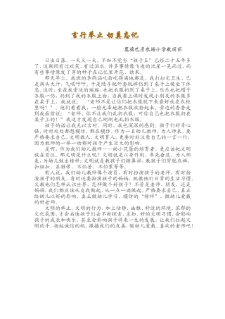 言行举止切莫忘记