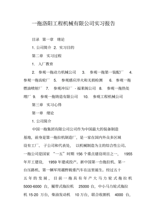 一拖洛阳工程机械有限公司实习报告