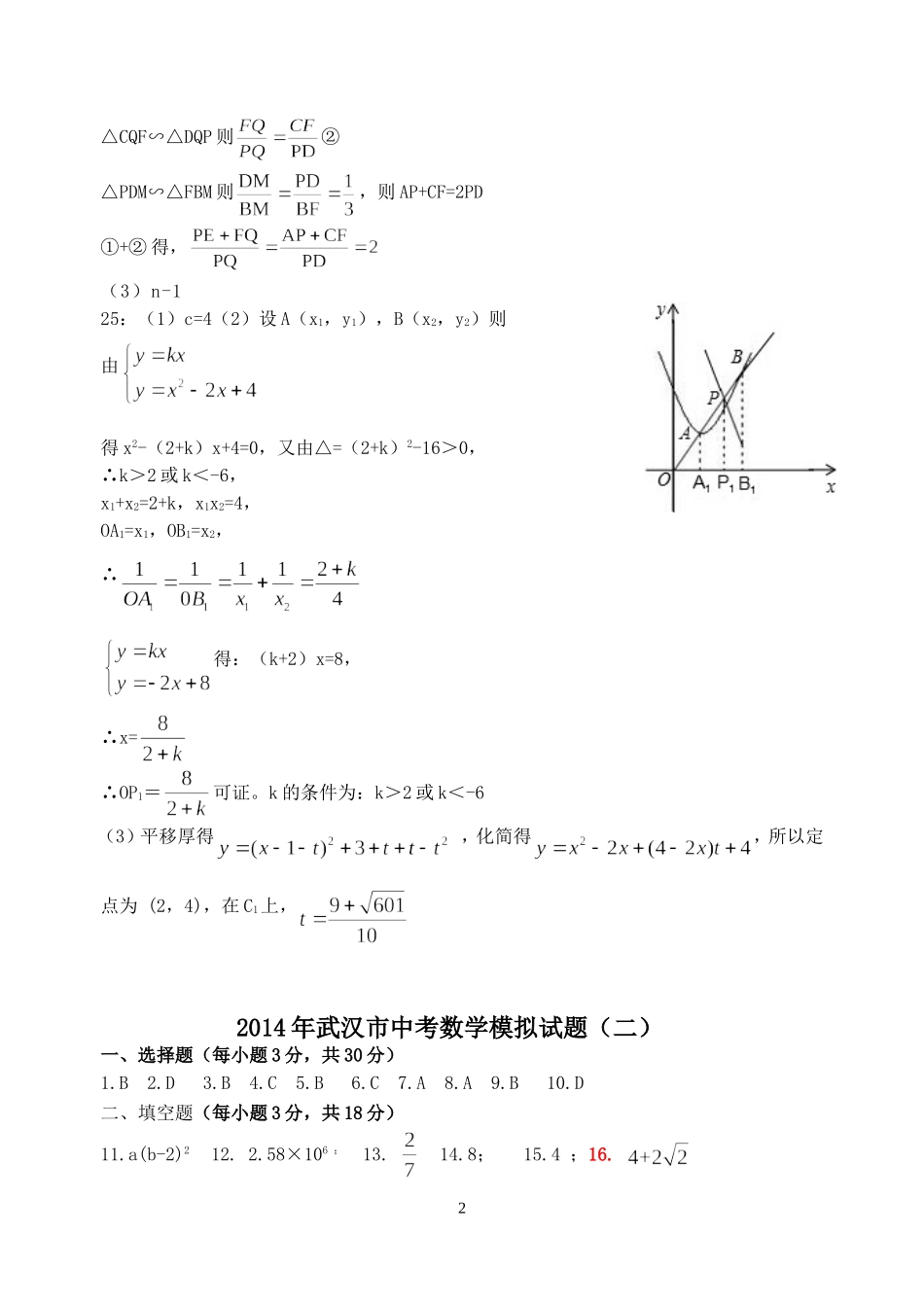 2014年中考数学模拟题答案2_第2页