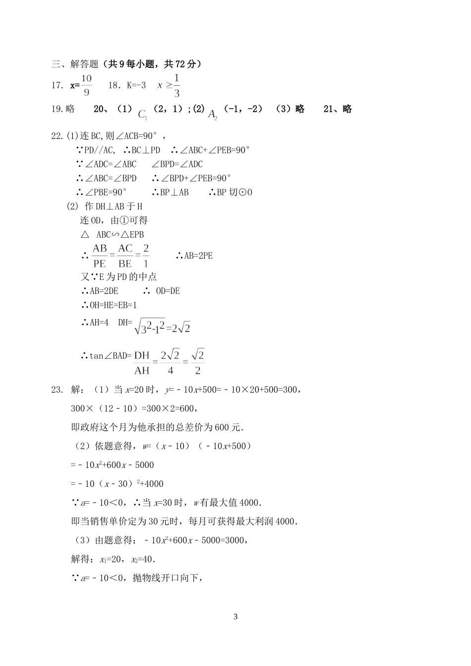 2014年中考数学模拟题答案2_第3页