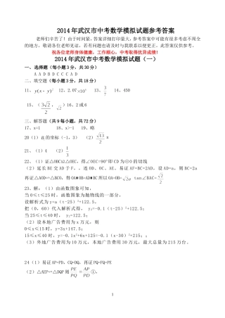2014年中考数学模拟题答案2