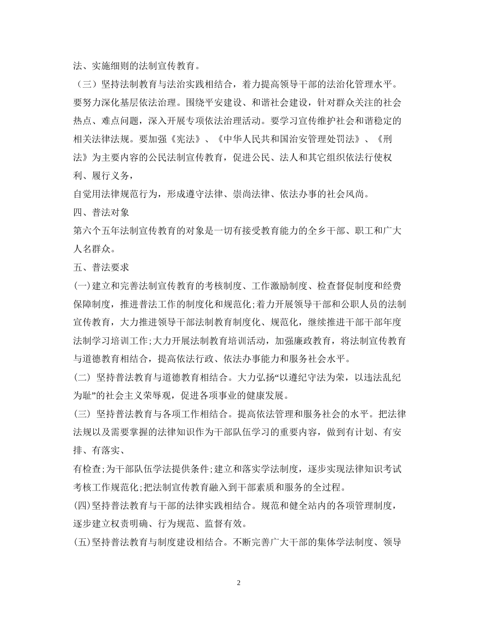 六五普法工作计划2)_第2页