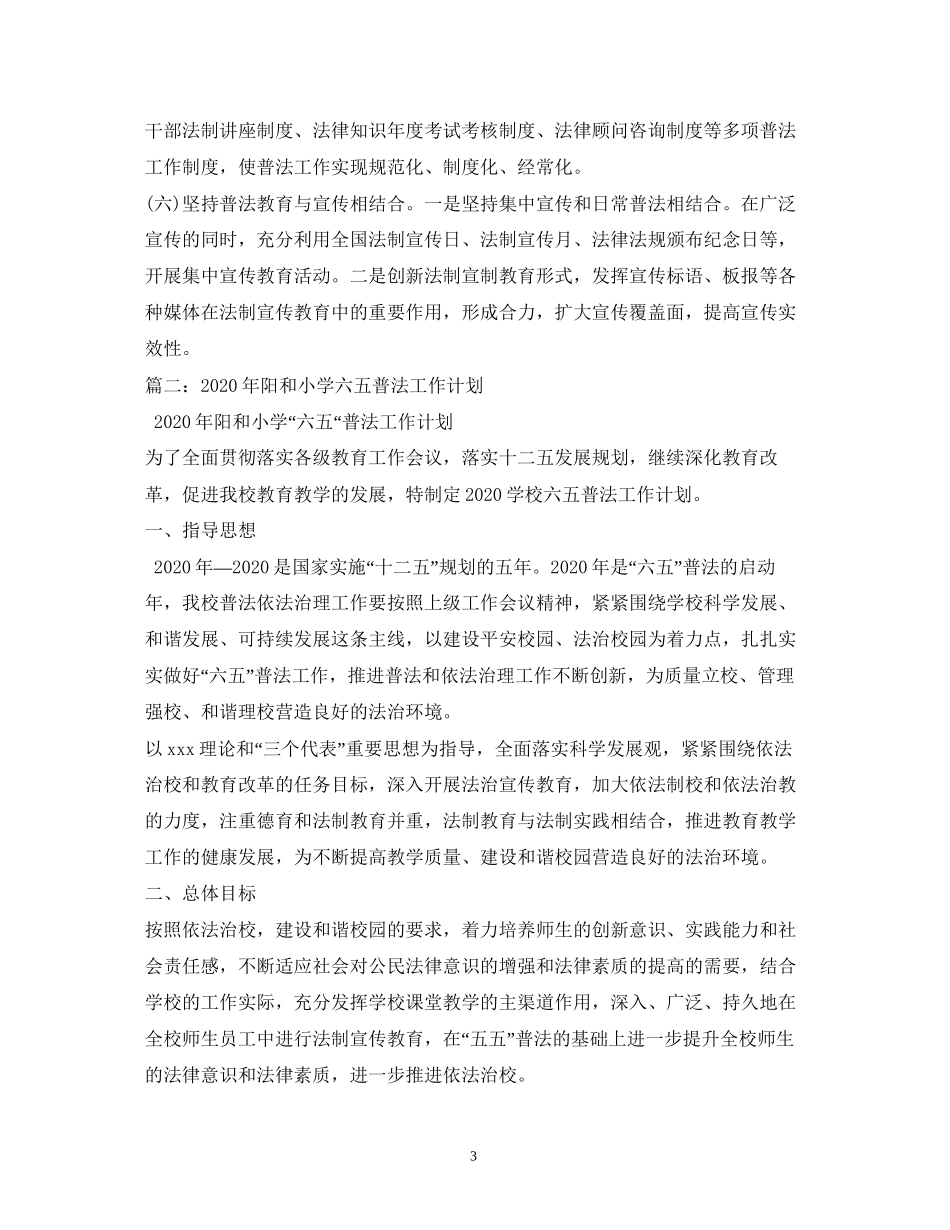 六五普法工作计划2)_第3页
