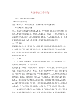 六五普法工作计划2)