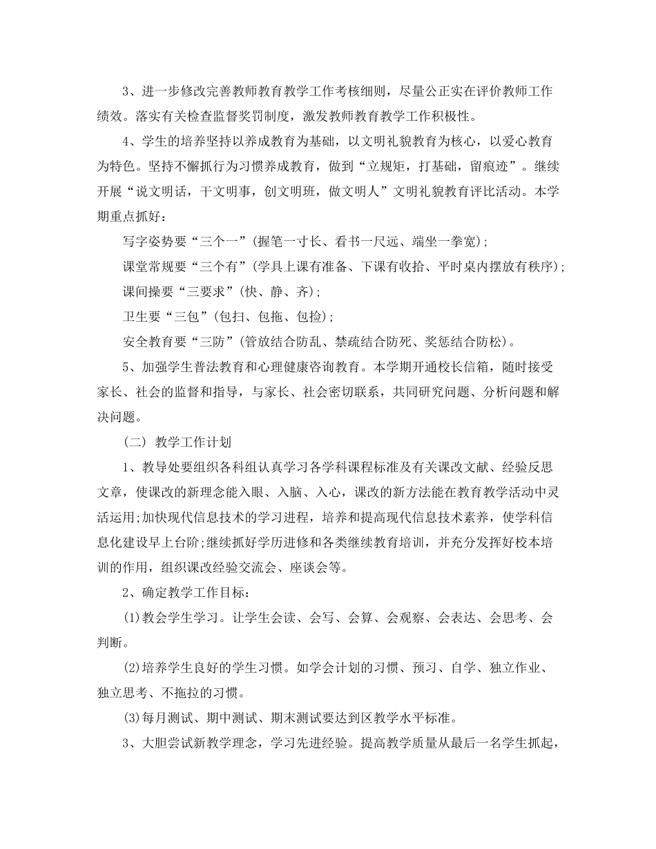 2020年新学期小学班主任工作计划范文_第2页