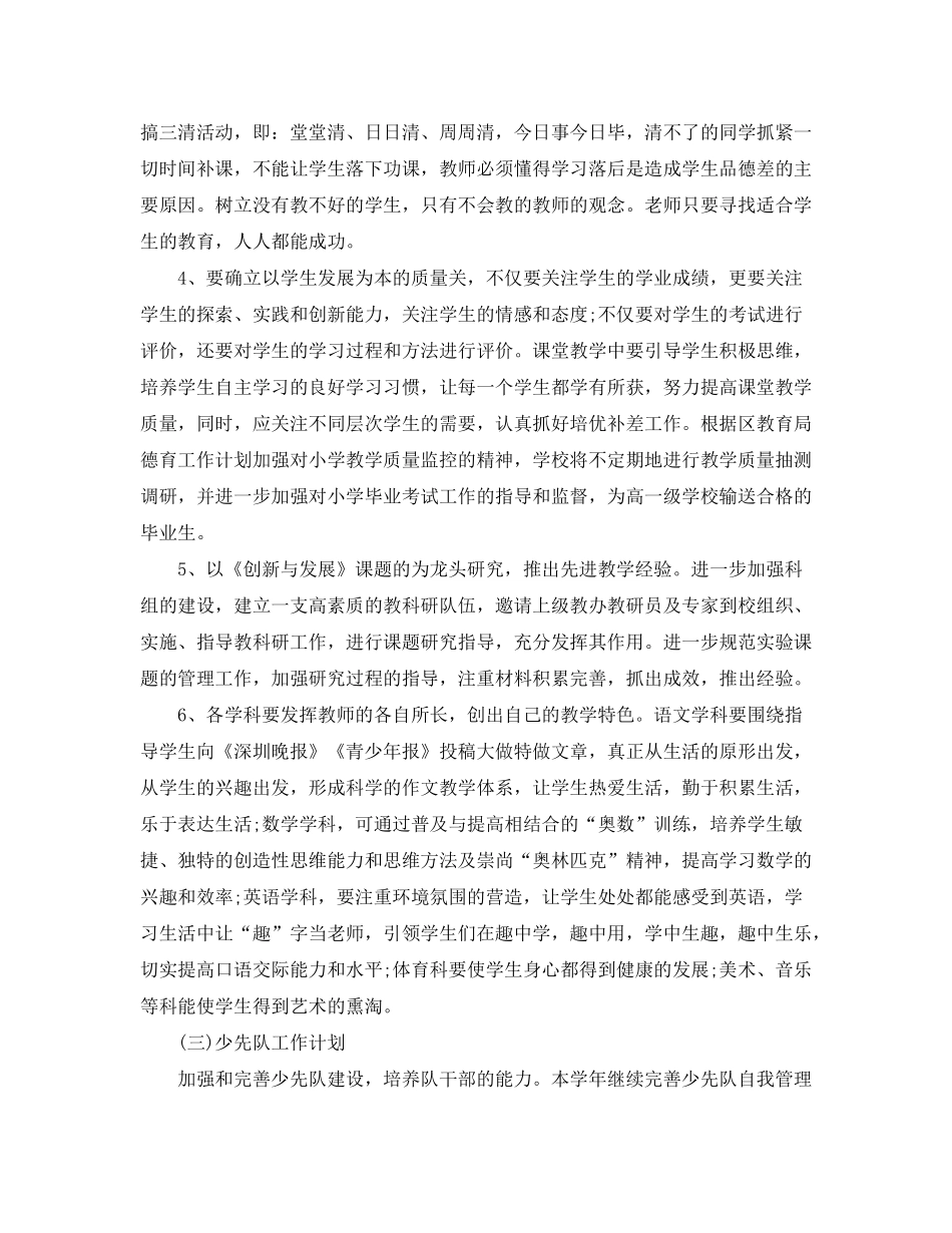 2020年新学期小学班主任工作计划范文_第3页