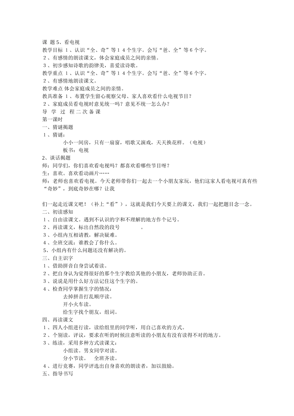课题5、看电视_第1页
