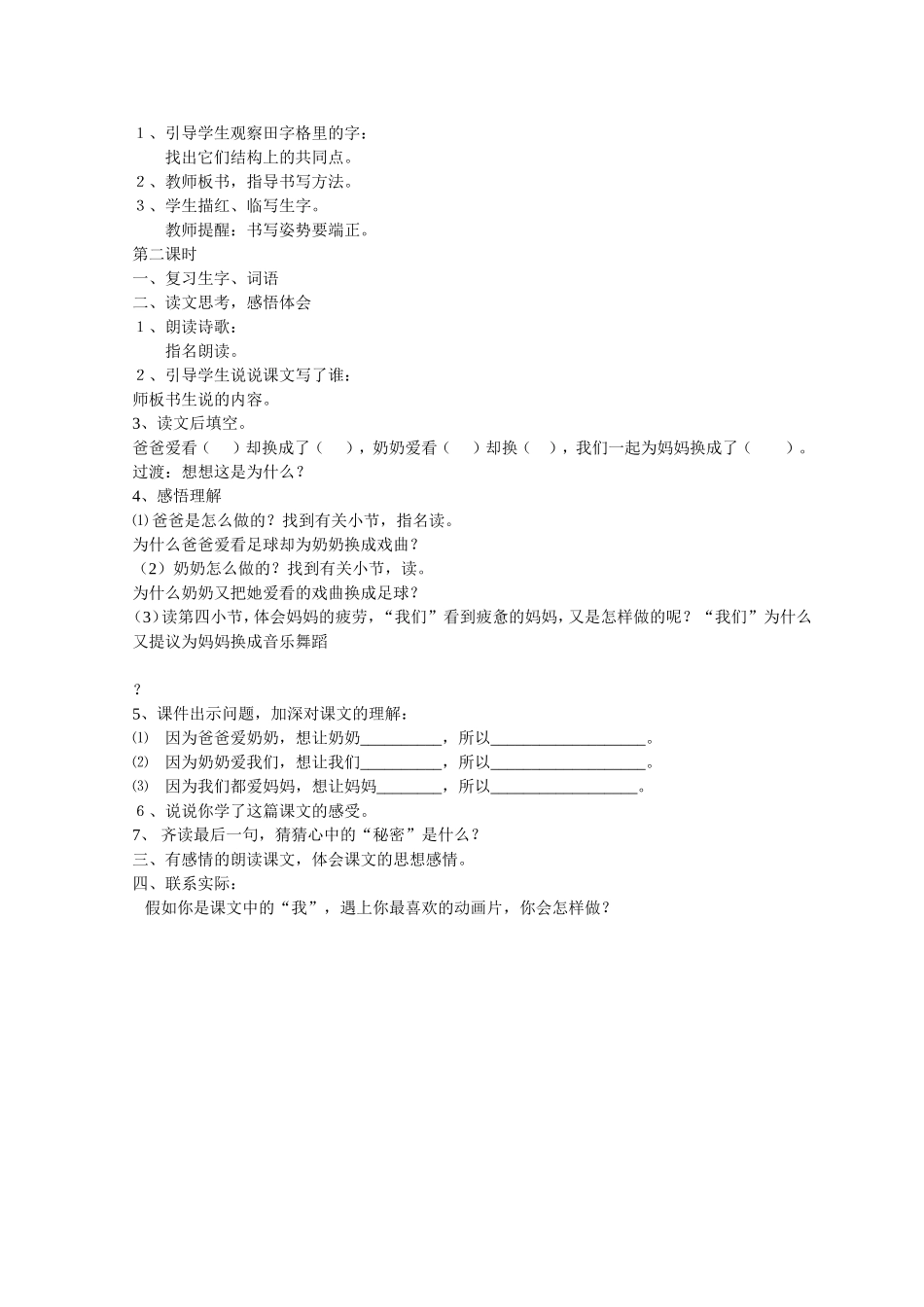 课题5、看电视_第2页