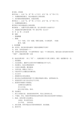 课题5、看电视