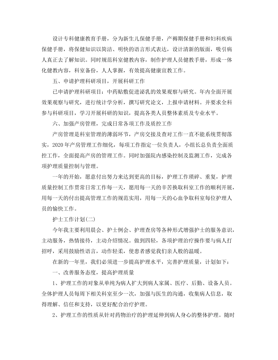 2020年护士工作计划_第2页
