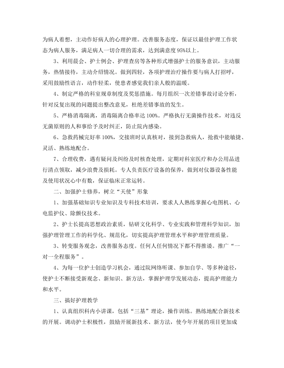 2020年护士工作计划_第3页
