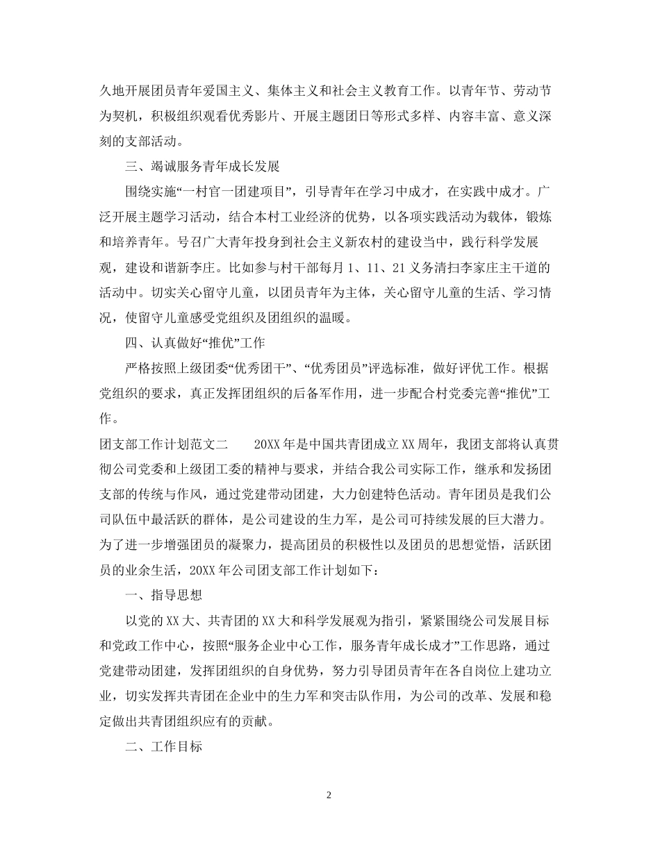 关于团支部工作计划_第2页