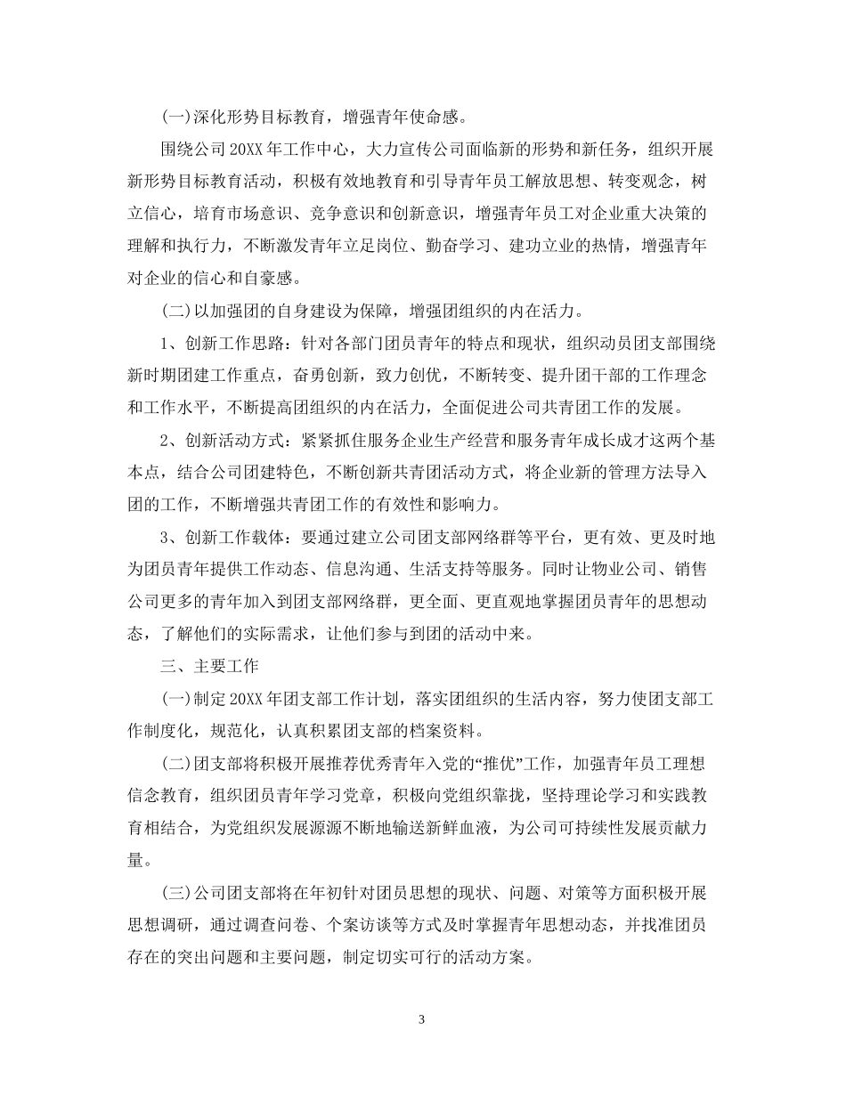 关于团支部工作计划_第3页
