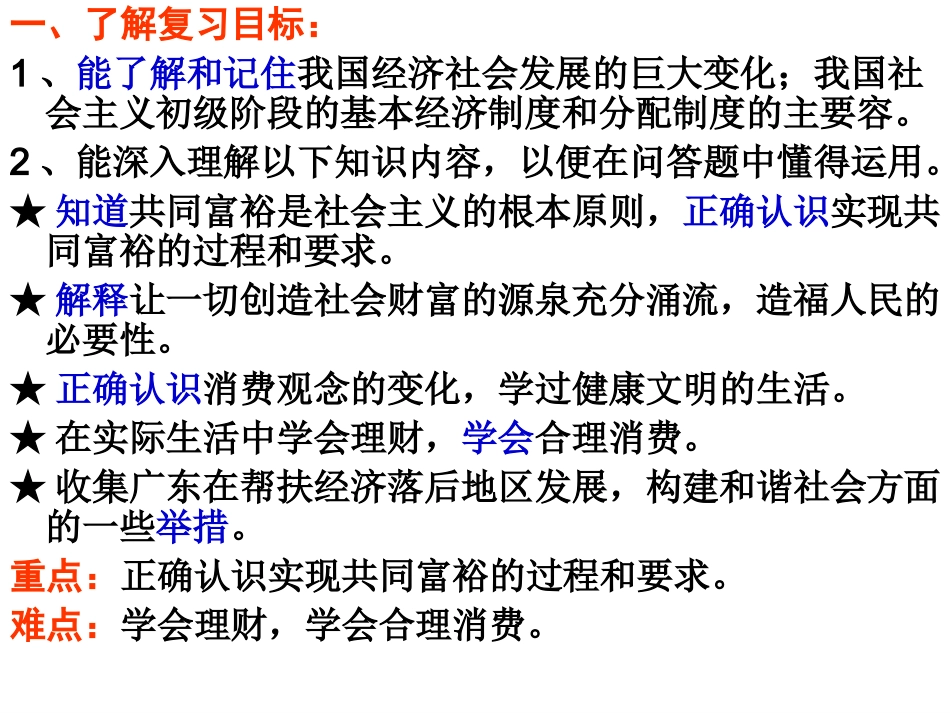 九年级第七课关注经济发展_第2页