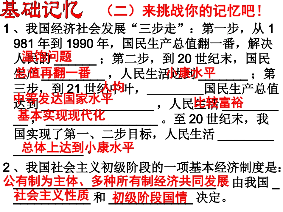 九年级第七课关注经济发展_第3页